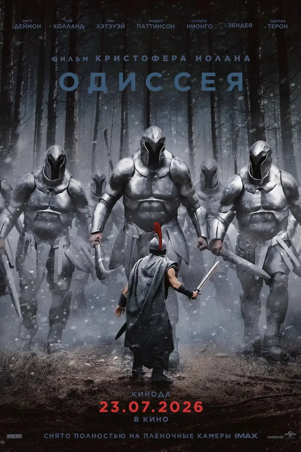 Одиссея
